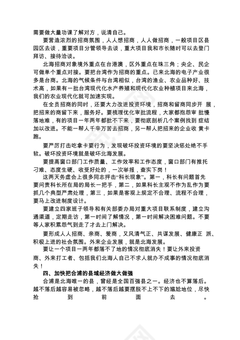各类工作务虚会讲话汇编.docx