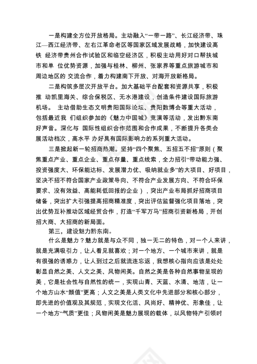 各类工作务虚会讲话汇编.docx