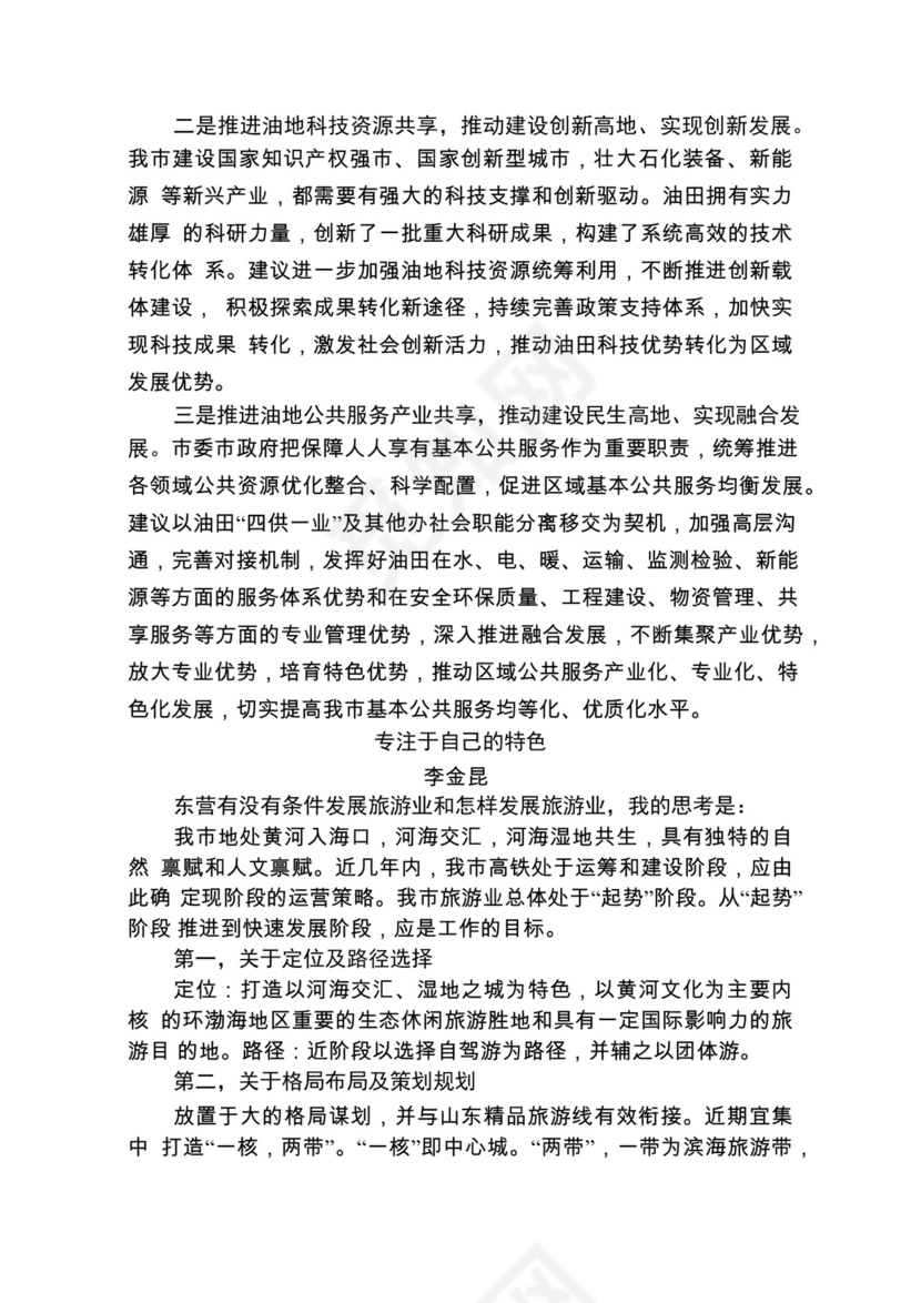 各类工作务虚会讲话汇编.docx