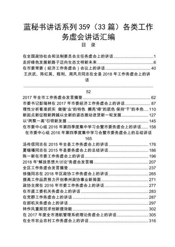 各类工作务虚会讲话汇编.docx