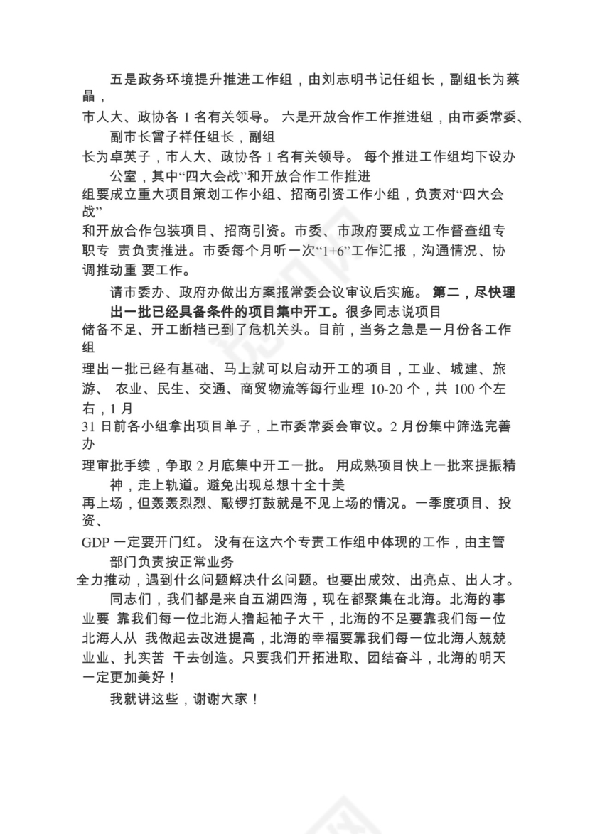各类工作务虚会讲话汇编.docx