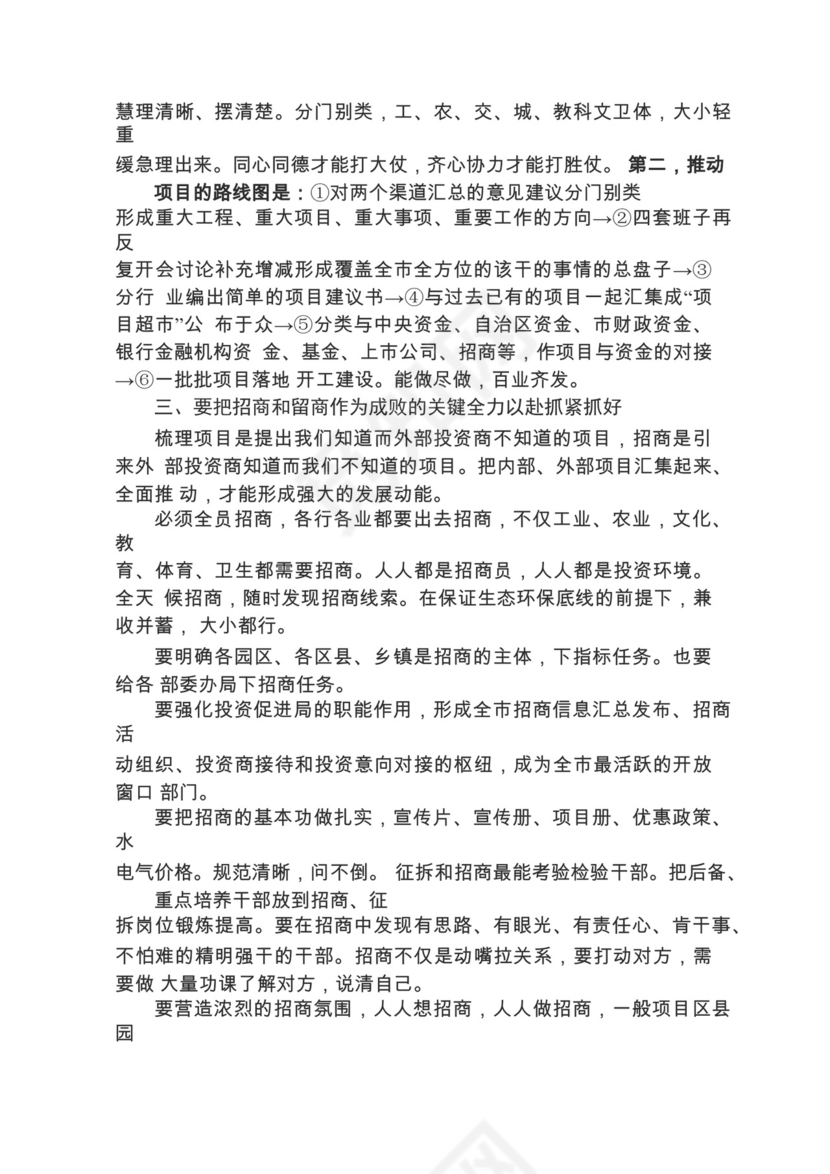 各类工作务虚会讲话汇编.docx