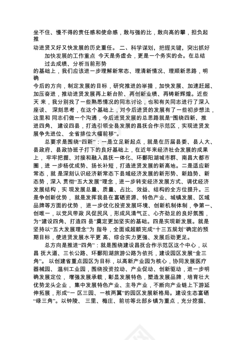 各类工作务虚会讲话汇编.docx