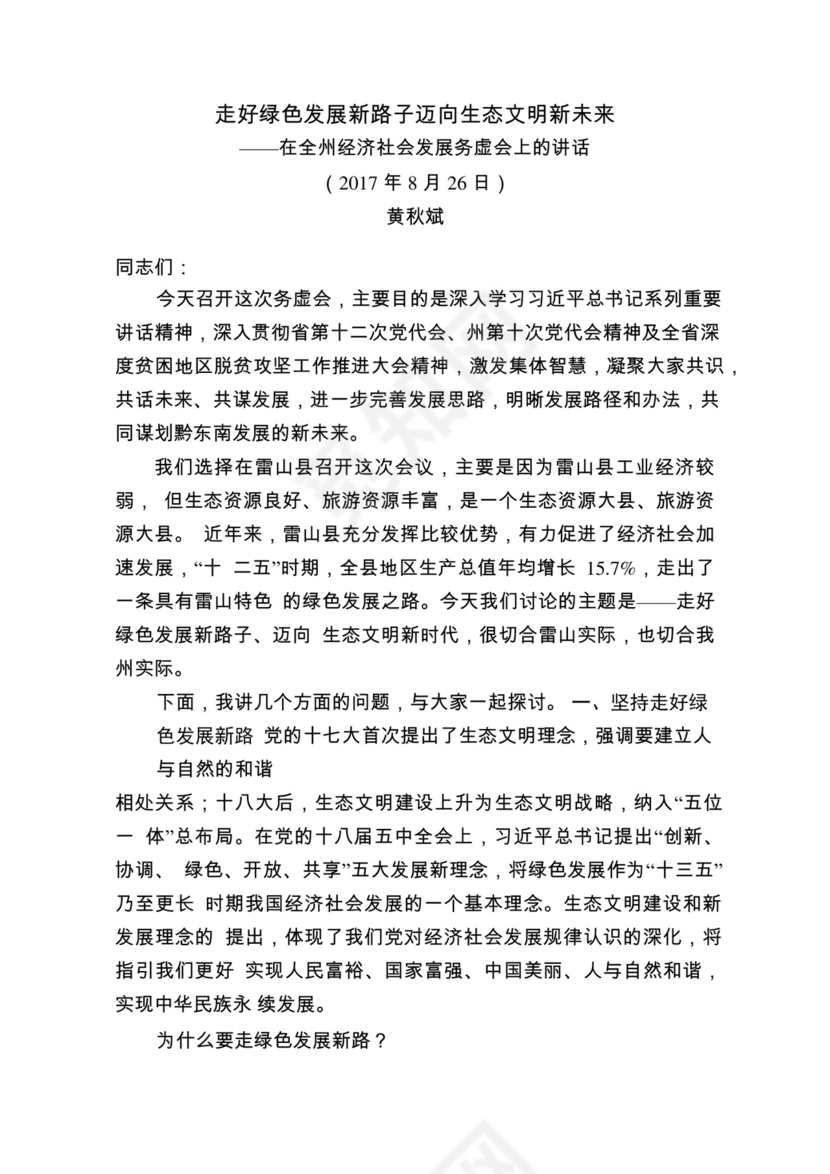 各类工作务虚会讲话汇编.docx