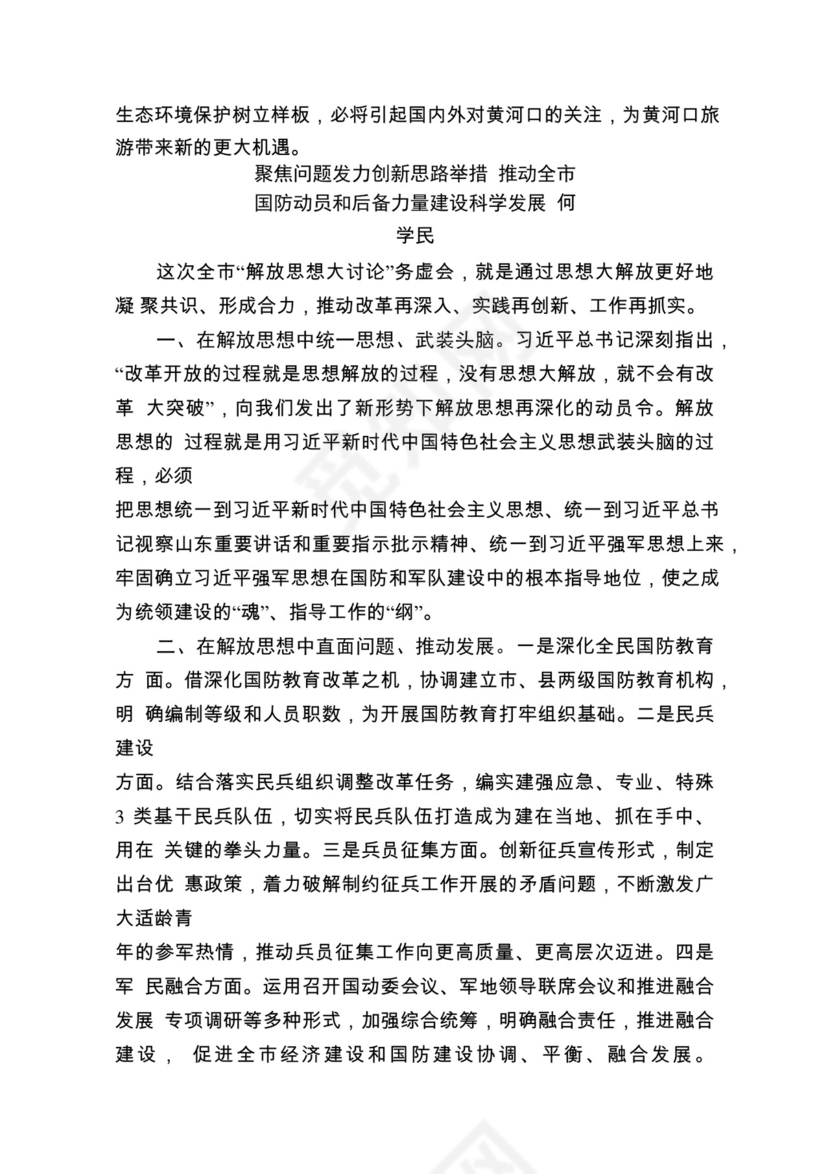 各类工作务虚会讲话汇编.docx