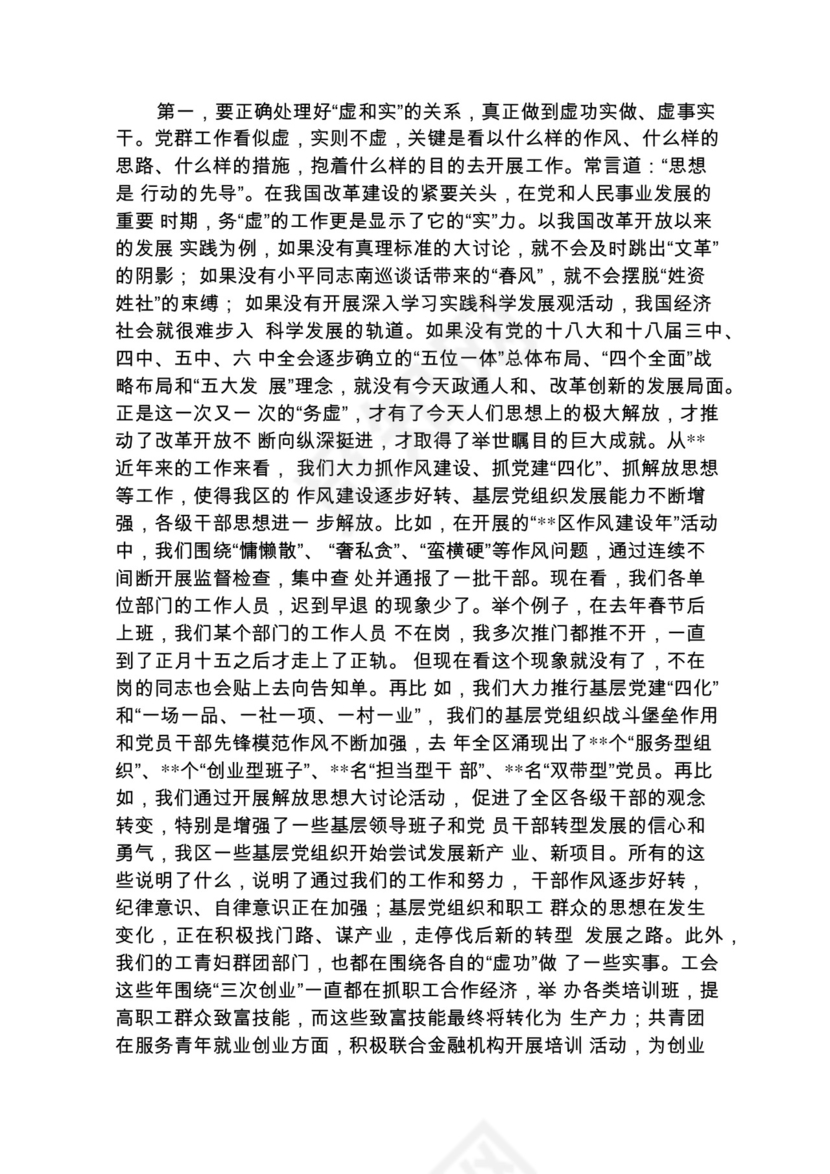 各类工作务虚会讲话汇编.docx