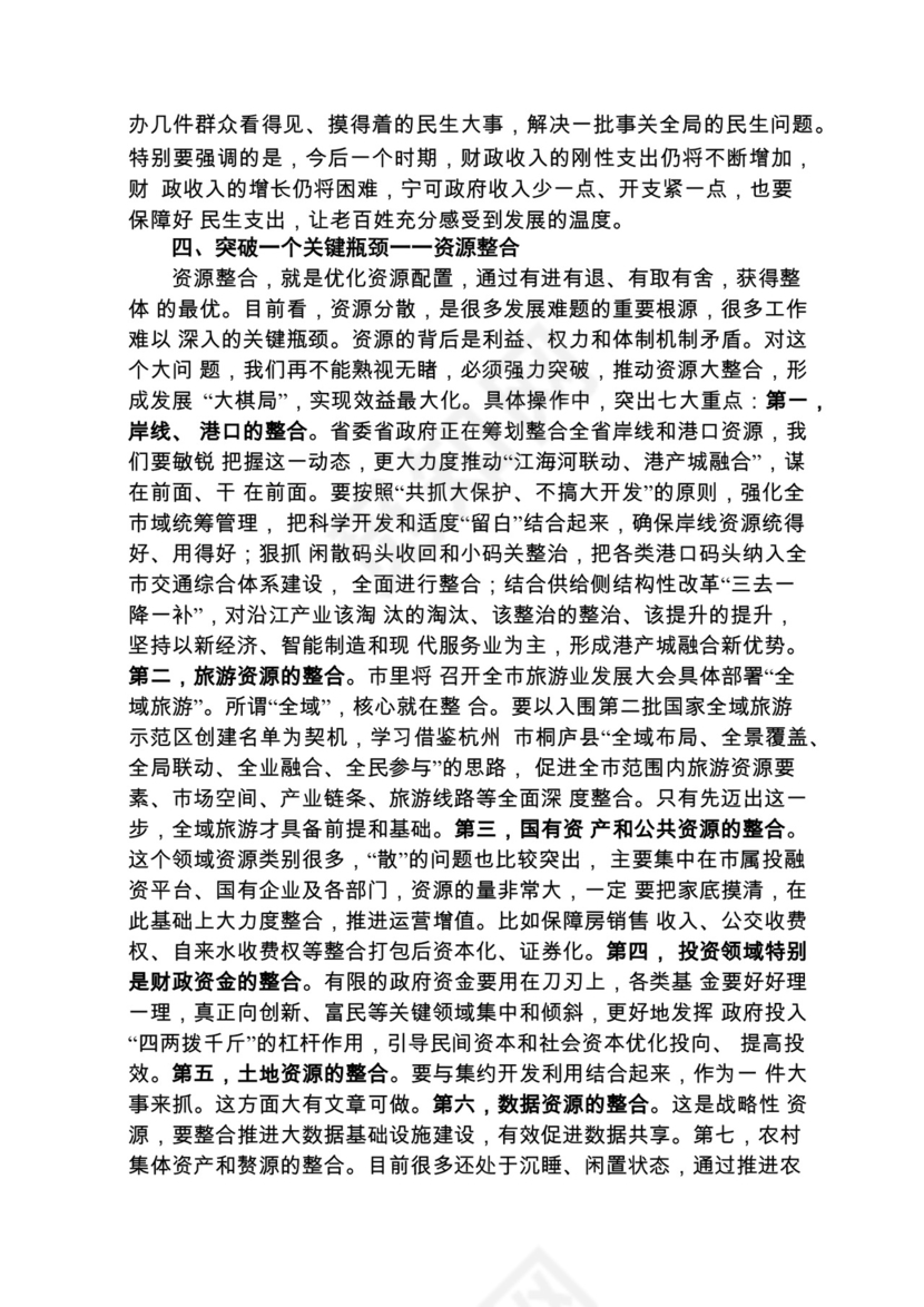 各类工作务虚会讲话汇编.docx