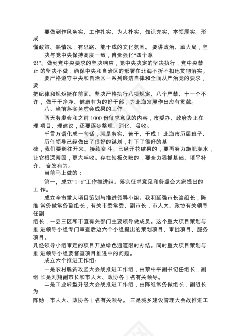各类工作务虚会讲话汇编.docx