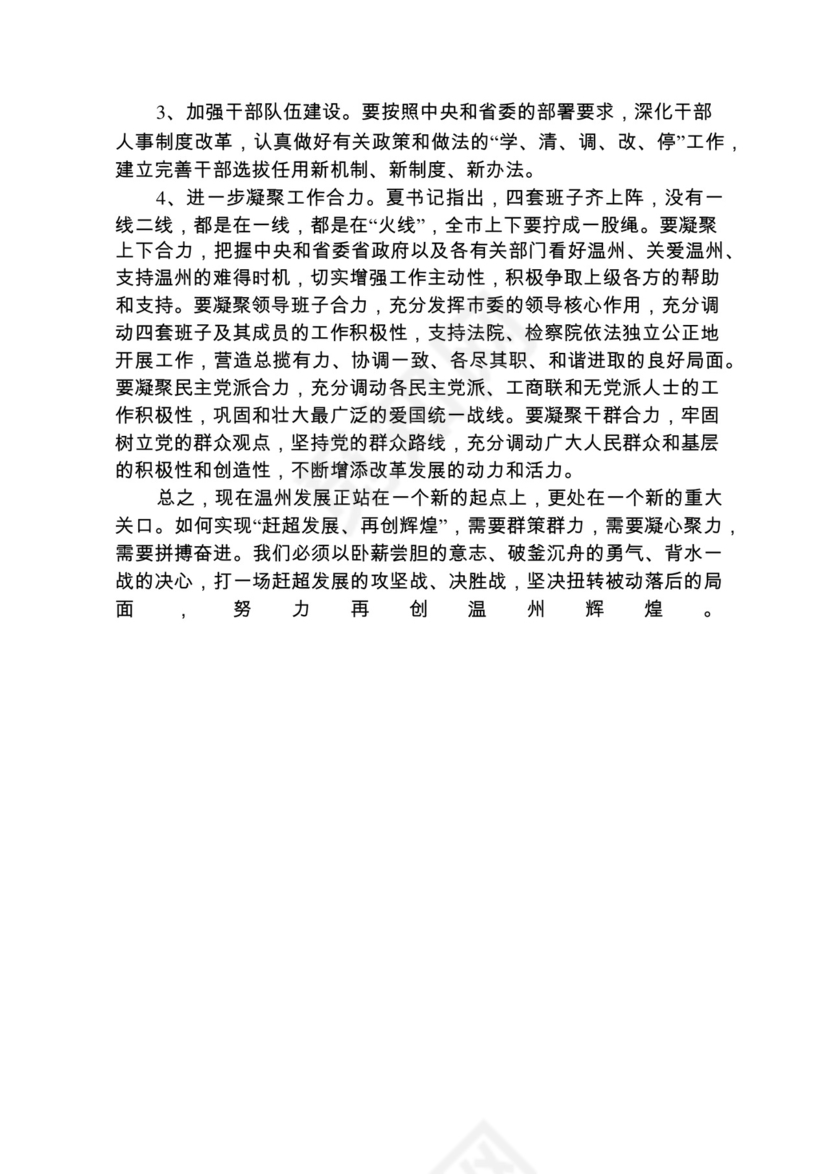 各类工作务虚会讲话汇编.docx