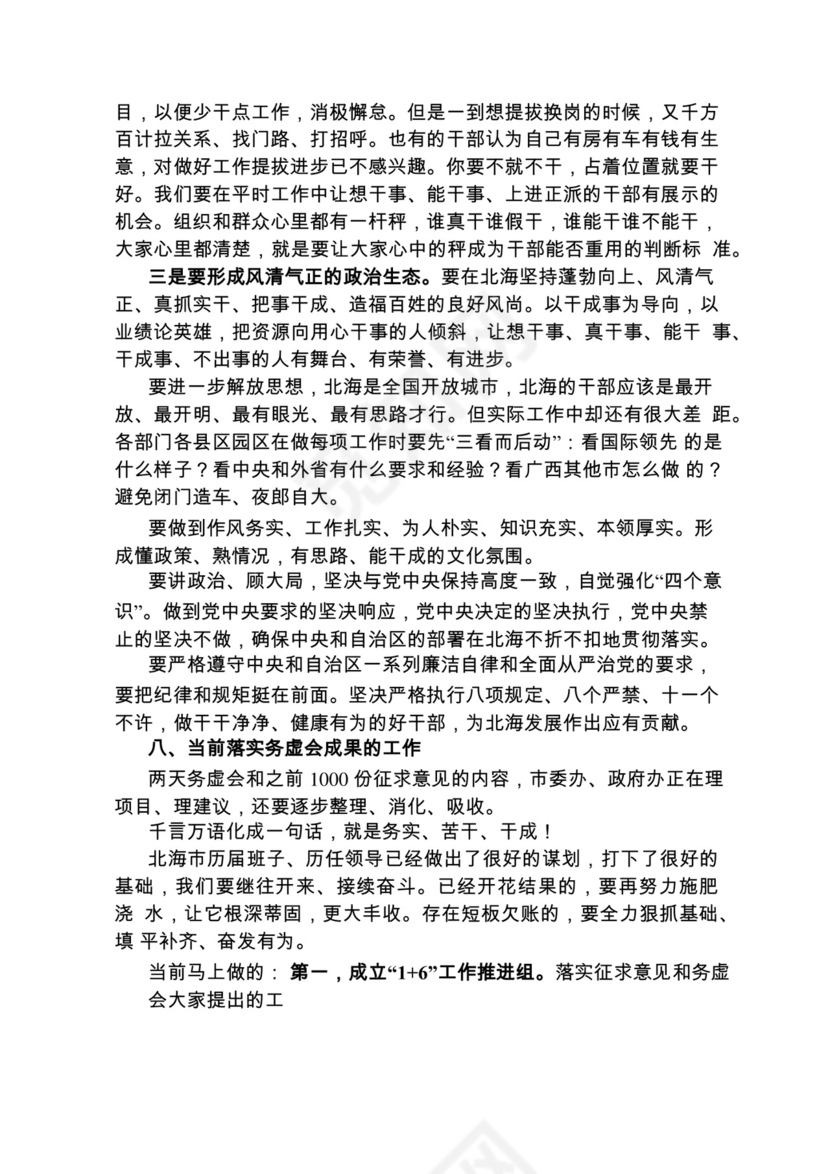 各类工作务虚会讲话汇编.docx