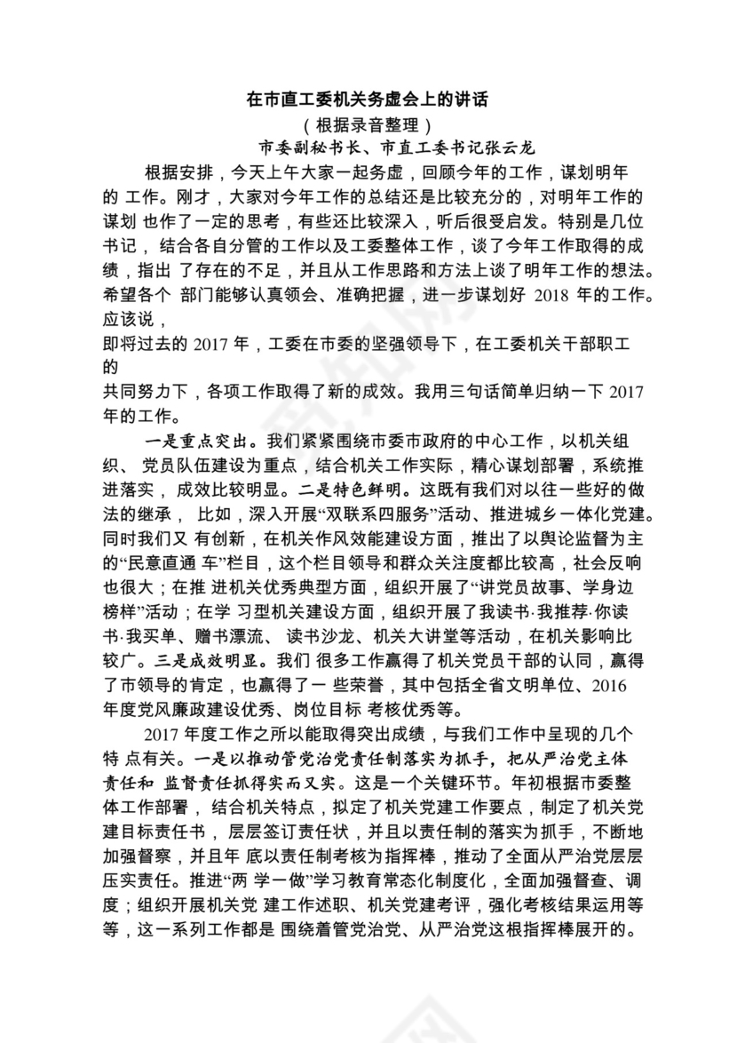 各类工作务虚会讲话汇编.docx