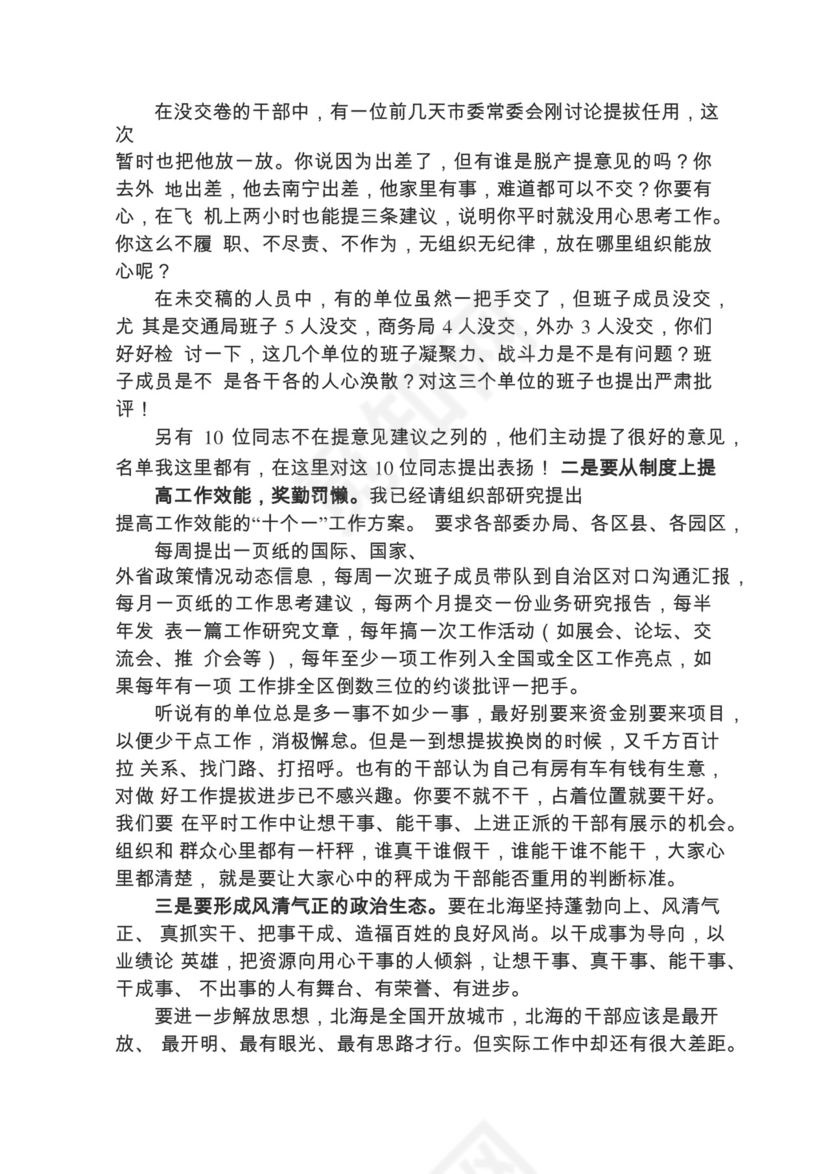 各类工作务虚会讲话汇编.docx