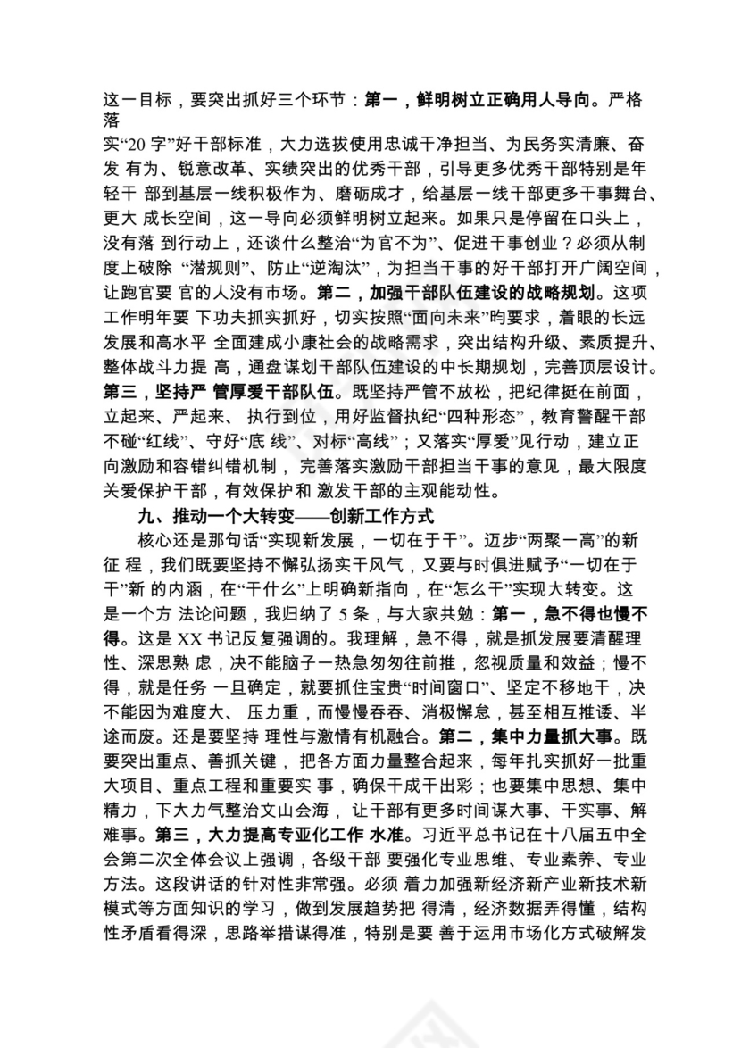 各类工作务虚会讲话汇编.docx