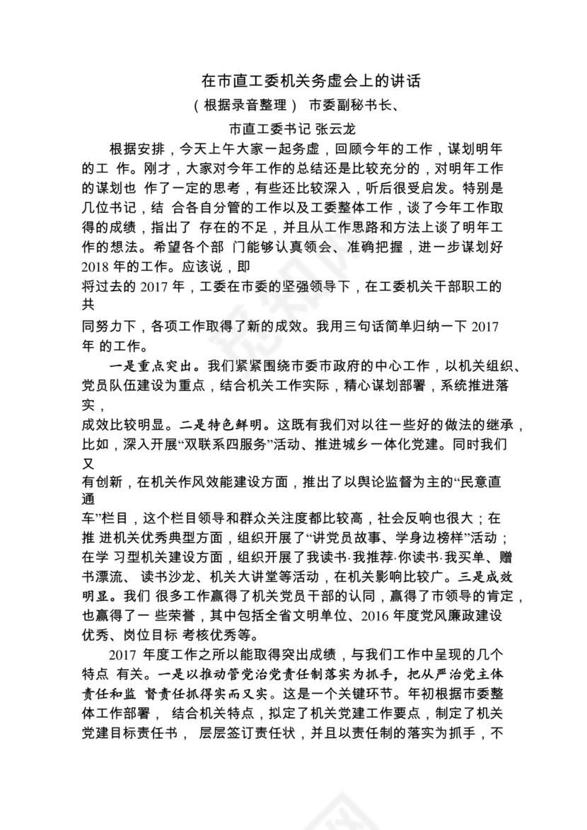 各类工作务虚会讲话汇编.docx