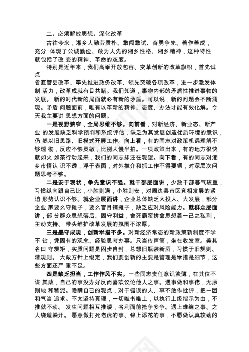 各类工作务虚会讲话汇编.docx