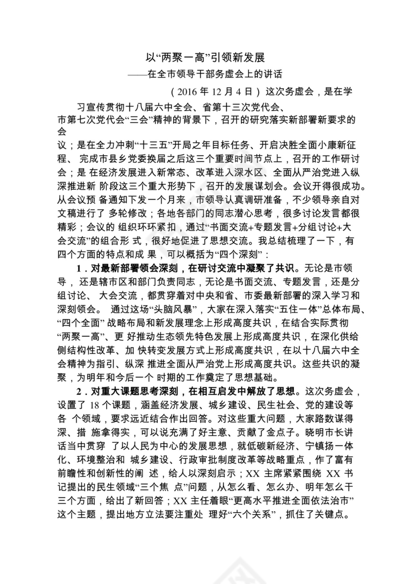 各类工作务虚会讲话汇编.docx