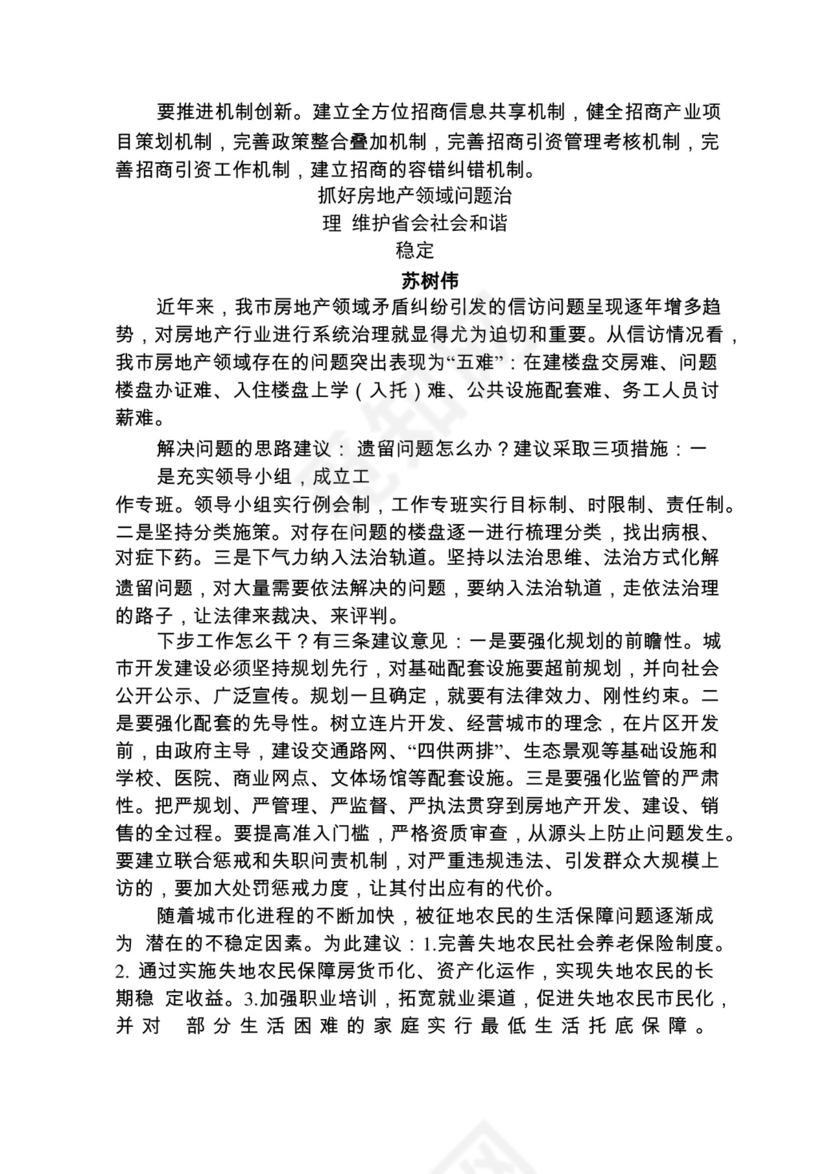 各类工作务虚会讲话汇编.docx