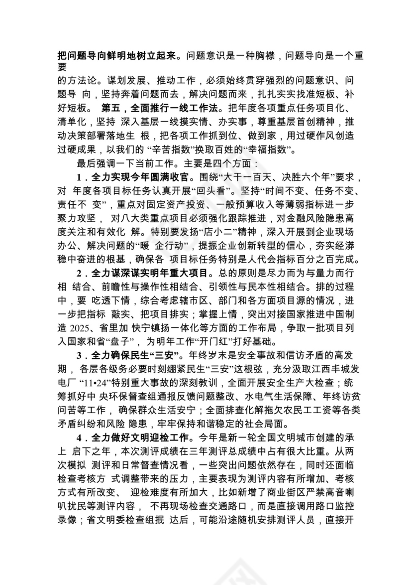 各类工作务虚会讲话汇编.docx