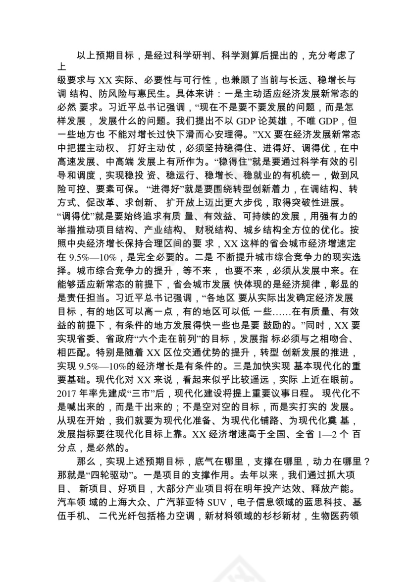 各类工作务虚会讲话汇编.docx