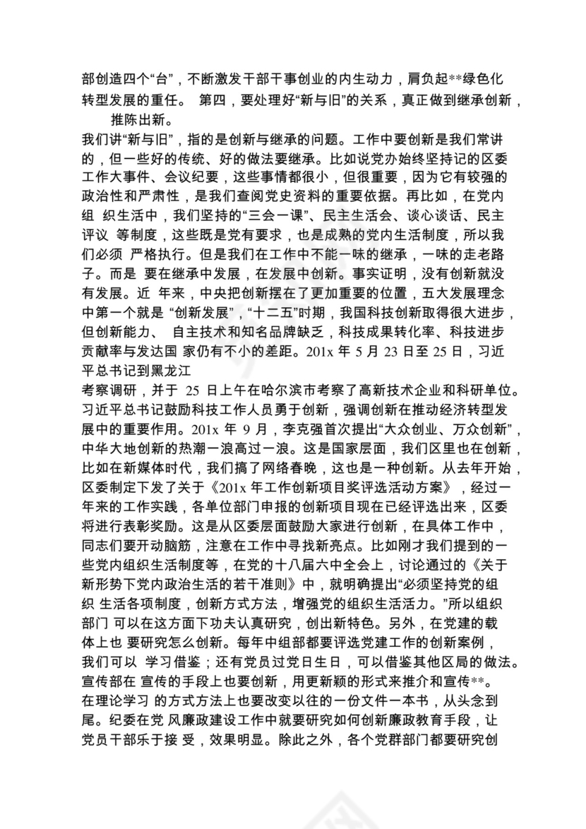 各类工作务虚会讲话汇编.docx