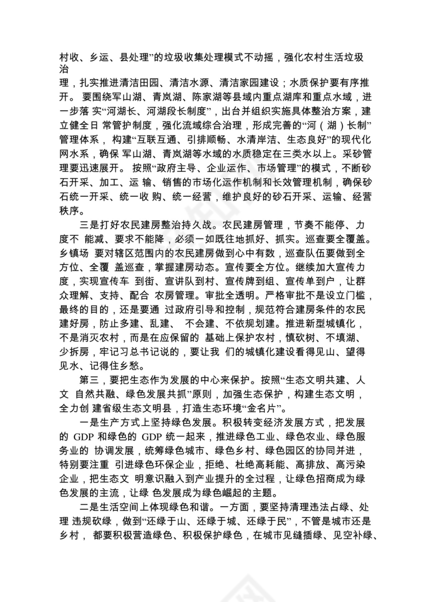 各类工作务虚会讲话汇编.docx