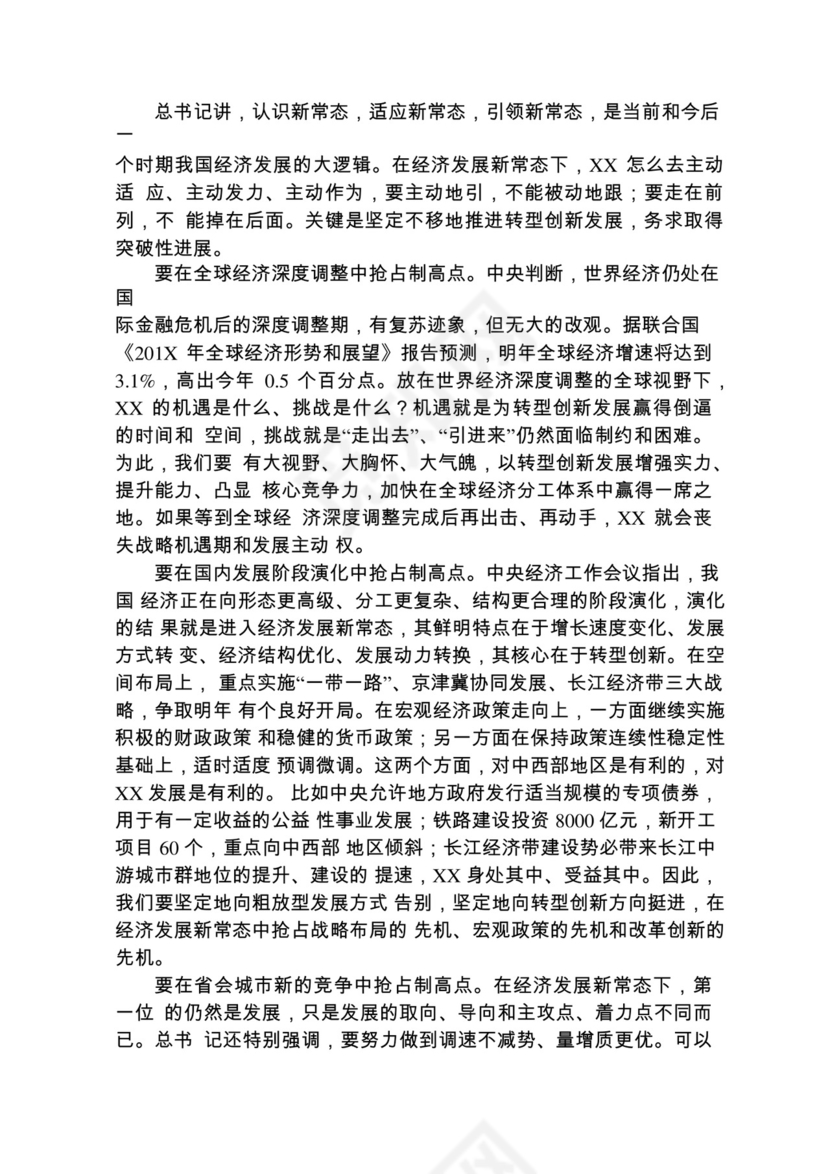各类工作务虚会讲话汇编.docx
