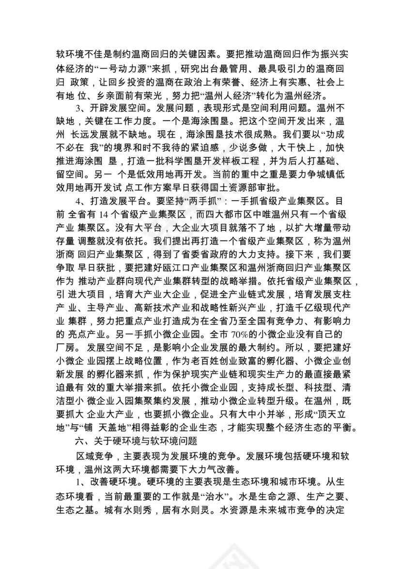 各类工作务虚会讲话汇编.docx