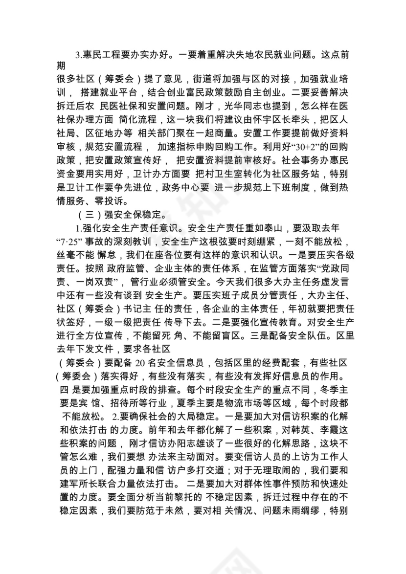 各类工作务虚会讲话汇编.docx