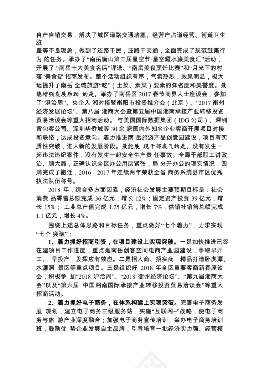 各类工作务虚会讲话汇编.docx