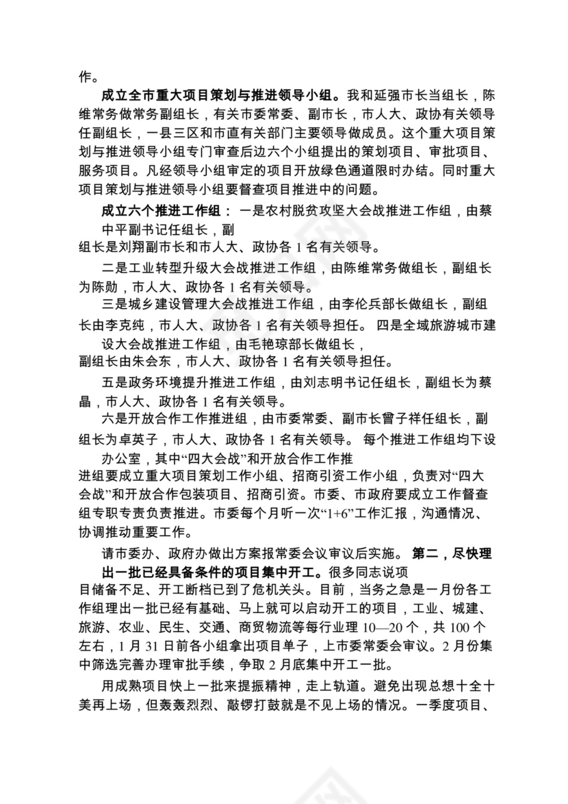 各类工作务虚会讲话汇编.docx