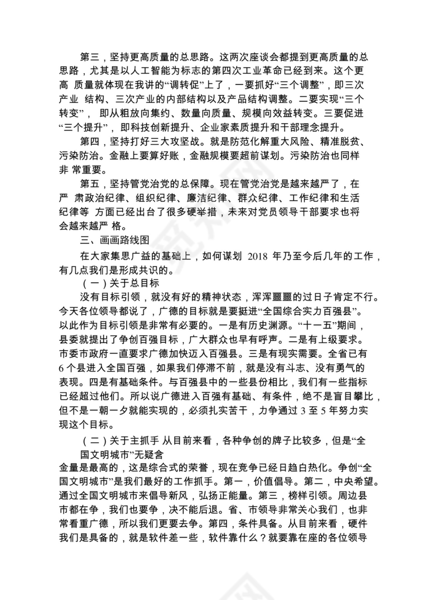 各类工作务虚会讲话汇编.docx
