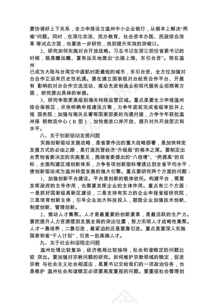 各类工作务虚会讲话汇编.docx
