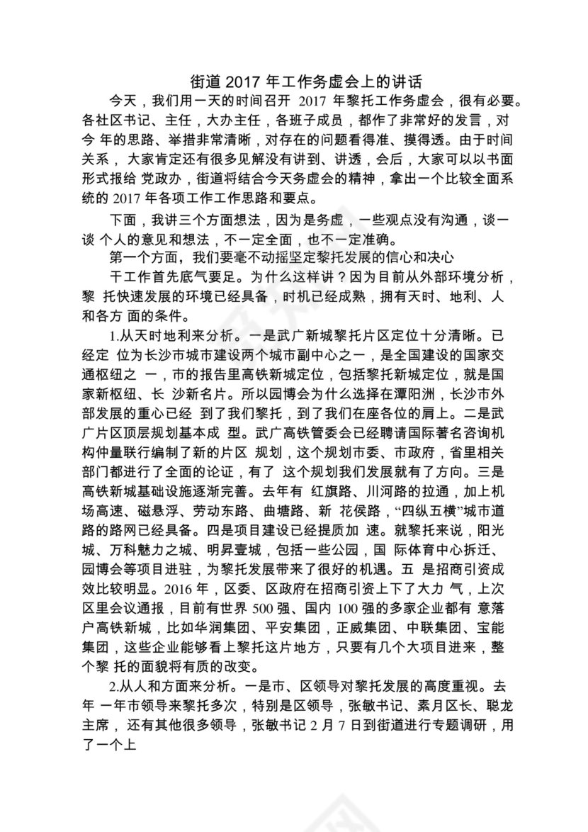 各类工作务虚会讲话汇编.docx