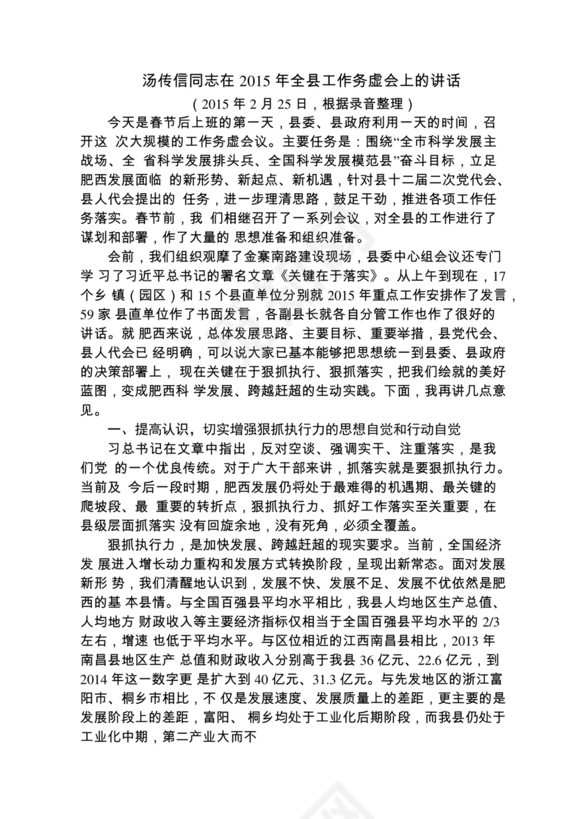各类工作务虚会讲话汇编.docx
