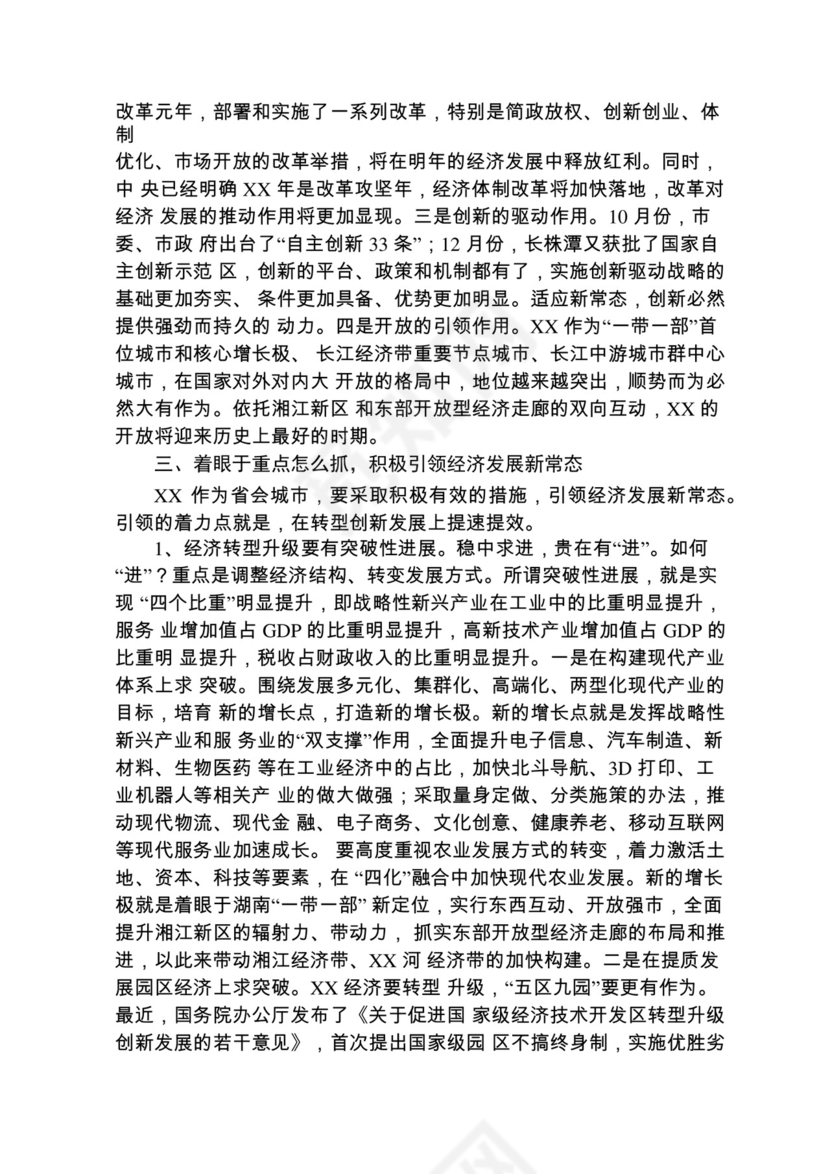 各类工作务虚会讲话汇编.docx