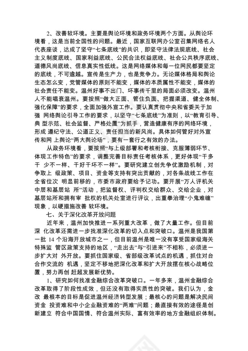 各类工作务虚会讲话汇编.docx