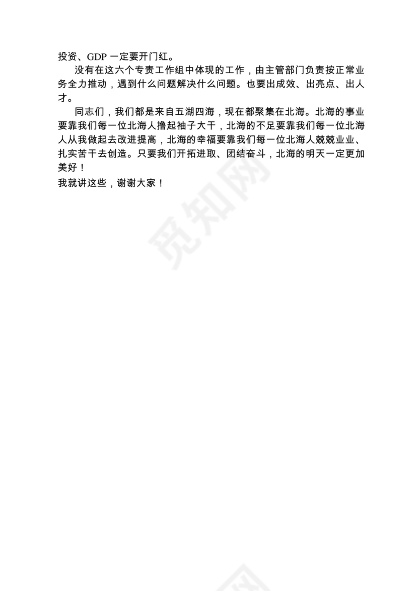 各类工作务虚会讲话汇编.docx