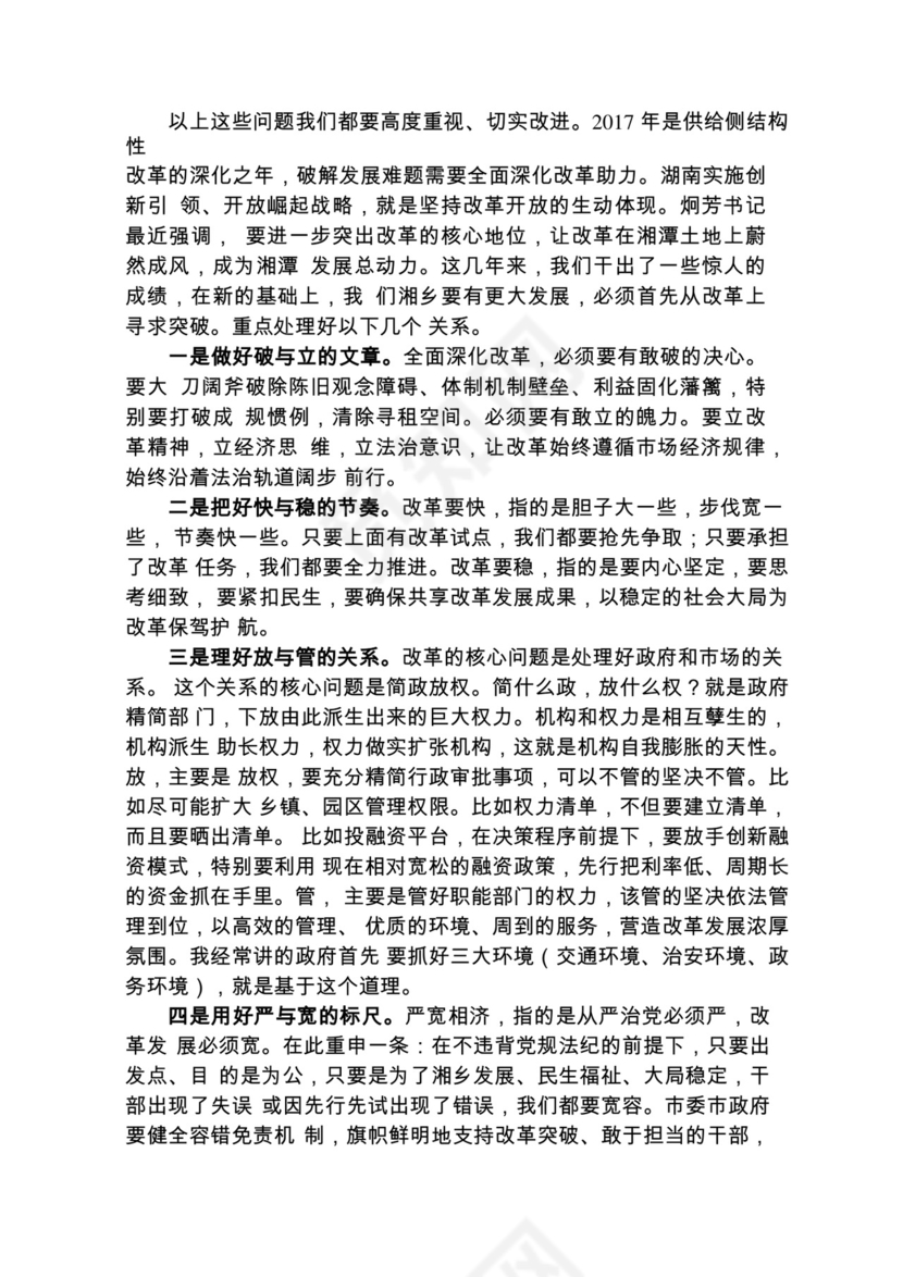 各类工作务虚会讲话汇编.docx