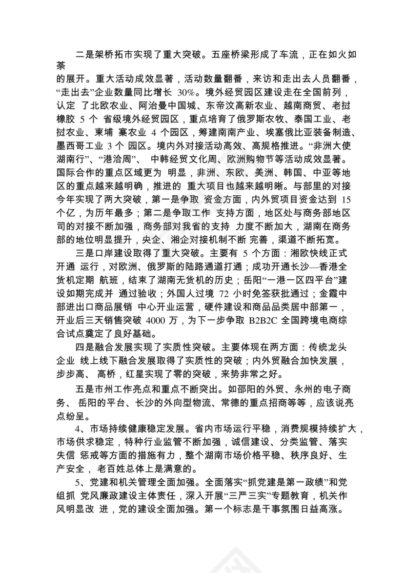 各类工作务虚会讲话汇编.docx
