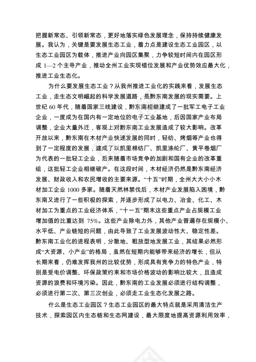 各类工作务虚会讲话汇编.docx
