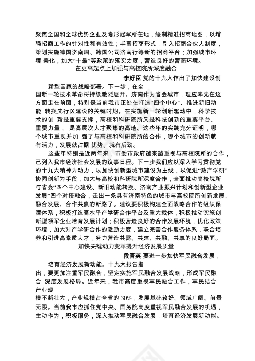 各类工作务虚会讲话汇编.docx
