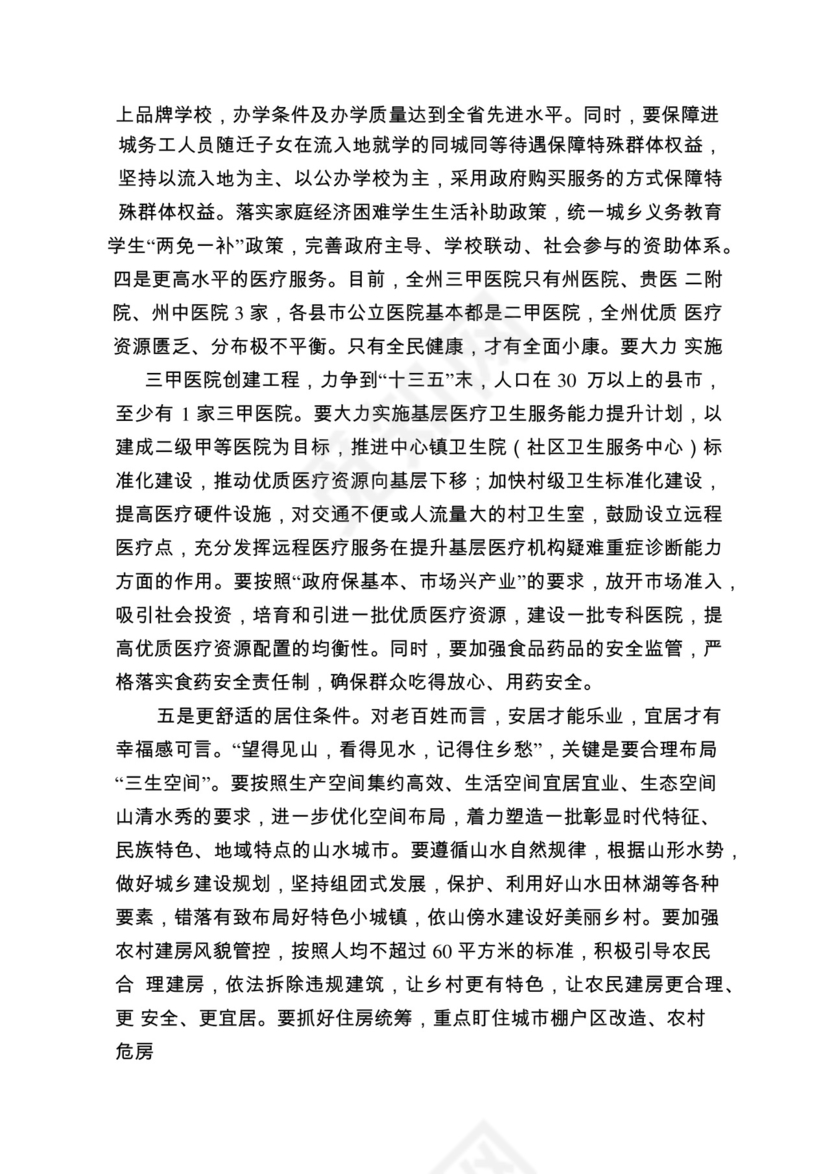 各类工作务虚会讲话汇编.docx