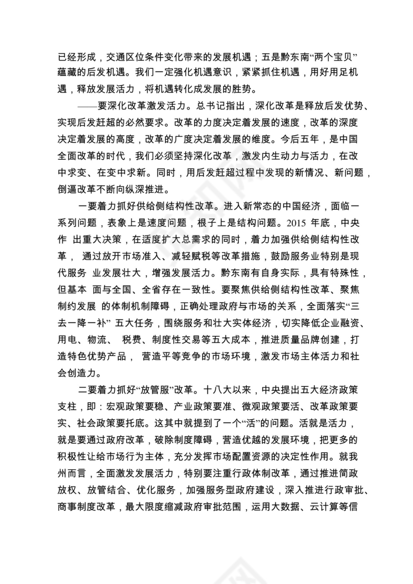各类工作务虚会讲话汇编.docx