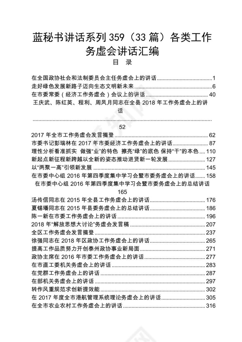 各类工作务虚会讲话汇编.docx