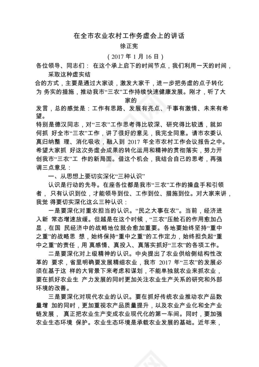 各类工作务虚会讲话汇编.docx