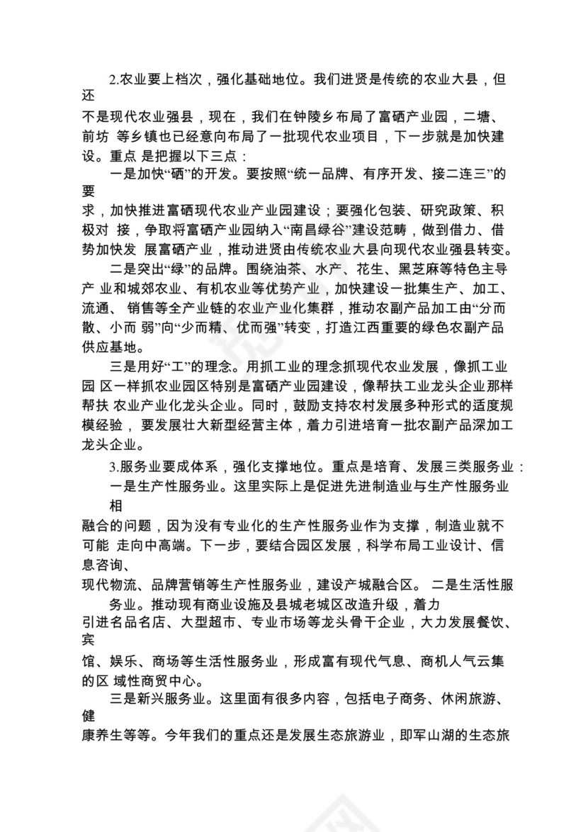 各类工作务虚会讲话汇编.docx