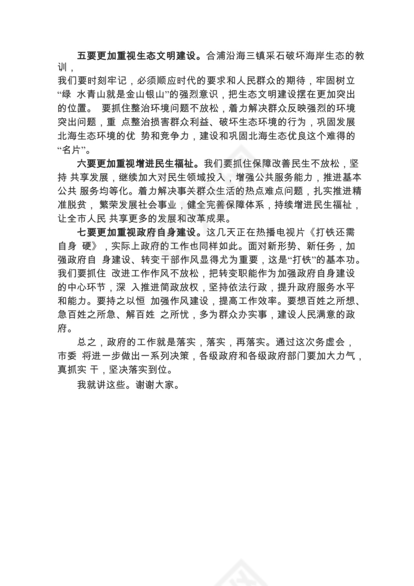 各类工作务虚会讲话汇编.docx