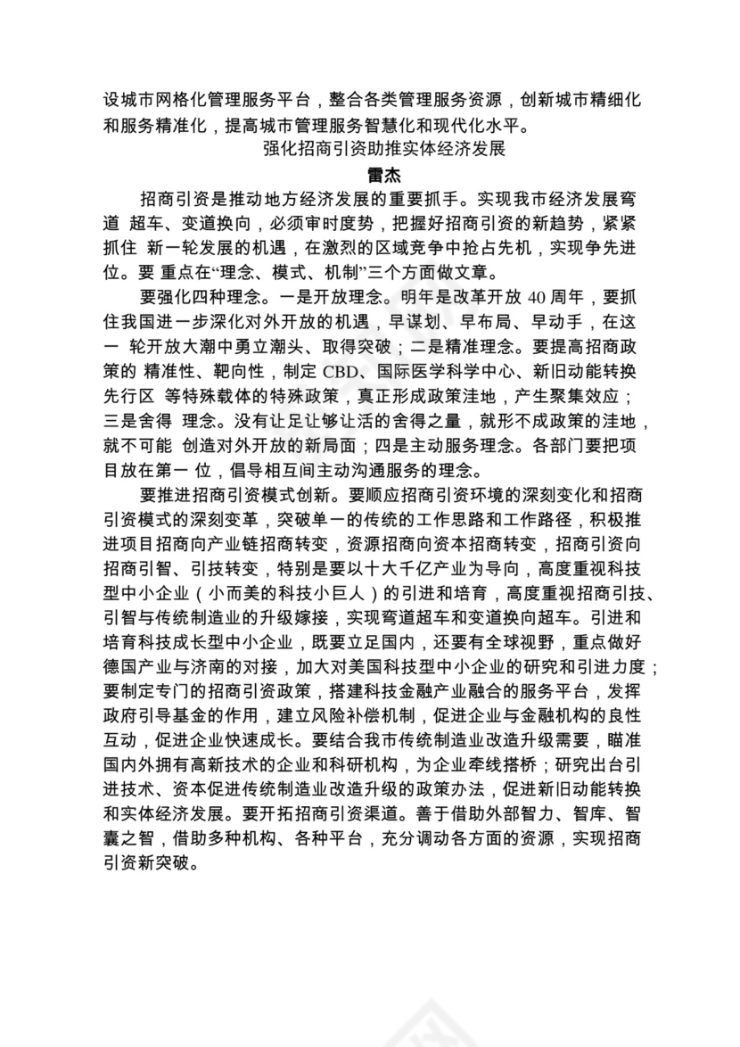 各类工作务虚会讲话汇编.docx