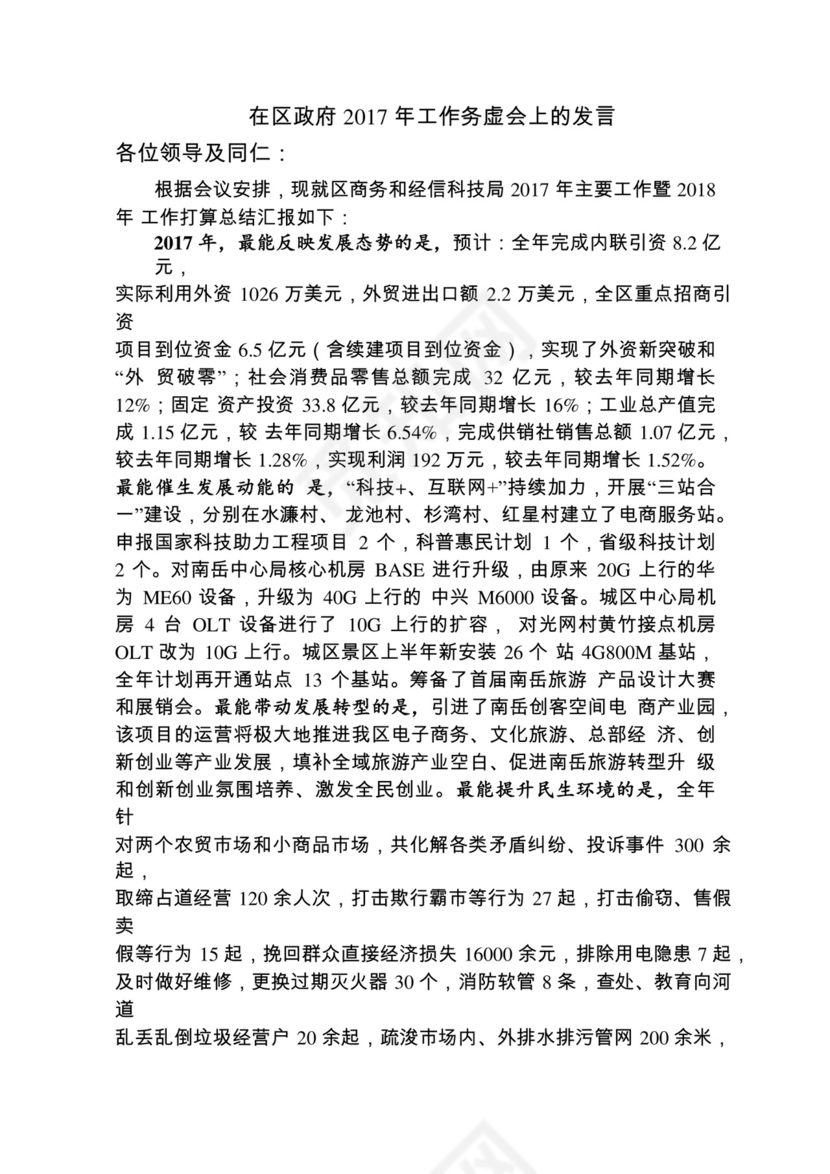 各类工作务虚会讲话汇编.docx