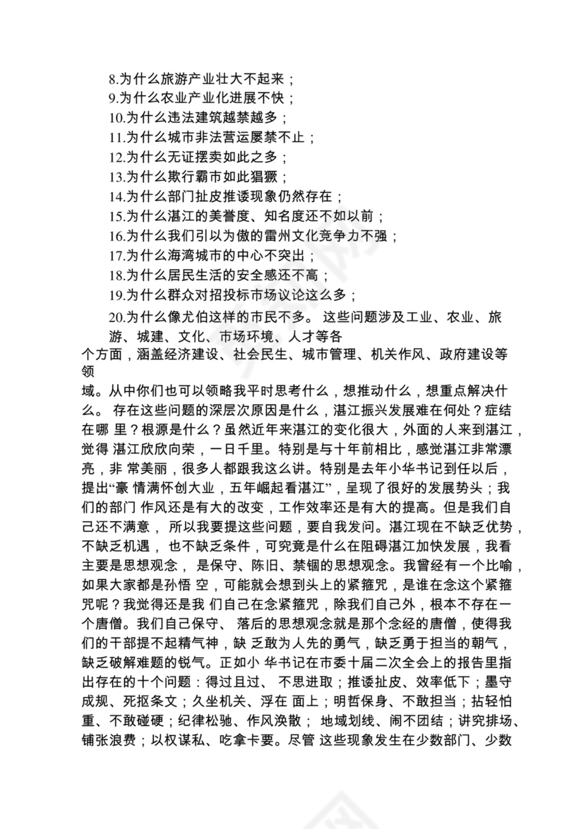 各类工作务虚会讲话汇编.docx